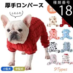 種類18：Bホワイト×ベアー柄/XLサイズ 新色追加 厚手ロンパース フレンチブルドッグ 冬服 もこもこ ふわふわ 牛柄 牛 パジャマ ロンパース 部屋着 極暖 暖かい フリース ボア素材 可愛い パンダ ピンク ブルー 寒さ対策 秋冬 小型犬 中型犬 パピー