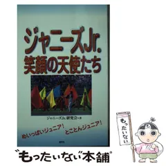 2026年最新】ジャニーズ研究会の人気アイテム - メルカリ