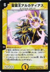 美品】デュエルマスターズ 聖霊王アルカディアス 初期 - メルカリ