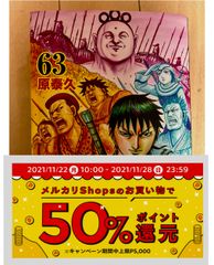 キングダム63巻