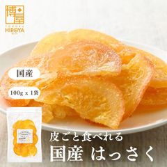 博屋 国産 ドライフルーツ はっさく 100g x 1袋 ドライオレンジ ドライみかん ビタミン フルーツ ミネラル 果物 ビタミンC くだもの ビタミンA 食物繊維 ビタミンB