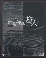 【中古】その他Blu-ray Disc Kiramune Presents READING LIVE 2024 幻視探偵 -笹嘉神島の殺人-