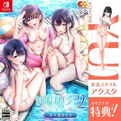 【即納可能】【新品】【NS】制服カノジョ2　ガチ恋BOX ★浅草マッハオリジナル特典アクリルスタンド※無くなり次第終了＆特典色紙付★【宅配便送料無料】