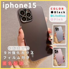 iPhone15専用ケース薄型軽量アルミシンプル韓国高級マット艶消しブラックピンクライトブルー人気1413propromaxplus9Hガラスフィルム