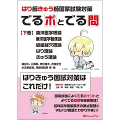 2025年最新】経絡経穴概論の人気アイテム - メルカリ