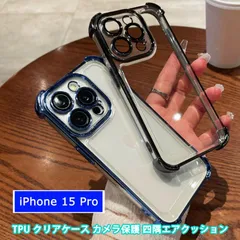 iPhone 15 Pro ケース 透明 TPUケース カメラ保護 四隅エアクッション 薄型 軽量 カバー アイフォン15プロ クリアケース ストラップホール メタリック TPU ソフトケース iPhone15Pro スマホケース