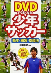 2024年最新】サッカーDVDの人気アイテム - メルカリ