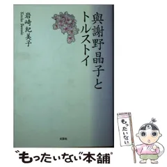 2024年最新】與謝野晶子の人気アイテム - メルカリ