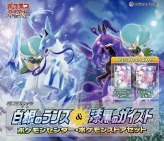 2025年最新】白銀のランス&漆黒のガイスト ポケモンセンター