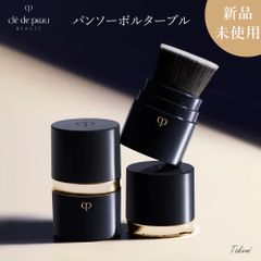 新品未使用 資生堂 CPB クレ・ド・ポー ボーテ パンソーポルターブル 高機能ファンデーションブラシ 携帯 メイクブラシ