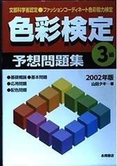 2024年最新】ファッション色彩検定の人気アイテム - メルカリ