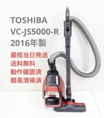 東芝 VC-JS5000-R 2017年製 サイクロン掃除機 キャニスター TOSHIBA 東芝 VC-JS5000-R サイクロン掃除機 キャニスター型