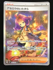 ポケモンカードゲーム ポケカ アセロラのいたずら SAR M1S-090 拡張パック　メガシンフォニア トレカ TCG 264