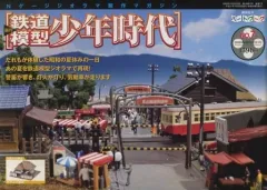 2026年最新】鉄道模型少年時代の人気アイテム - メルカリ