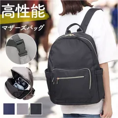 ☆ 高性能マザーズバッグ マザーズバッグ リュック マザーズバック マザーズリュック リュックサック バックパック ママバッグ ディバック 大容量 多機能 おしゃれ オシャレ 背面ファスナー かわいい シンプル 保温 保冷 ドリンクホルダー 出産祝い 出産準備