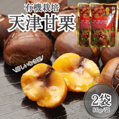 【金賞連続受賞！】 有機栽培 むき栗 160g(80g×2袋) マイファーマーズ マロン 栗 天津甘栗 むきぐり くら あまぐり 有機栽培