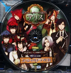 クローバーの国のアリス PS2初回生産分「スペシャルドラマCD」