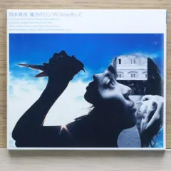 国内盤CD☆岡本真夜/okamoto mayo□ 魔法のリングにKiSSをして