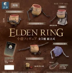 2025年最新】ELDEN RING 小壺フィギュアの人気アイテム - メルカリ