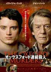オックスフォード連続殺人【洋画 中古 DVD】レンタル落ち