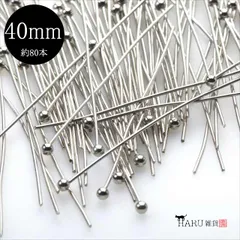 P-091 丸ピン シルバー【40mm】線径0.5mm 約80本入 銀色 玉ピン デザインピン 接続金具 基礎パーツ イヤリング ピアス ハンドメイドアクセサリーパーツ