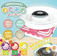 ハック あめから作れるわたあめメーカー HAC1607【新品未使用】 あめからつくれる わたあめメーカー | 株式会社ハック