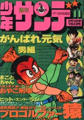 2025年最新】少年サンデー1978年の人気アイテム - メルカリ