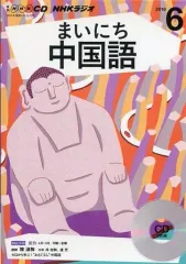 【匿名発送】まいにち中国語　テキスト　CD NHK 中国語 Amazon.co.jp: NHKラジオ まいにち中国語 2025年 4月号