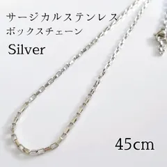 サージカルステンレス ボックスチェーンネックレス ◆シルバー