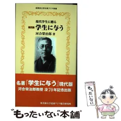 学生に与う(全) 古書 2025年最新】学生に与うの人気アイテム - メルカリ