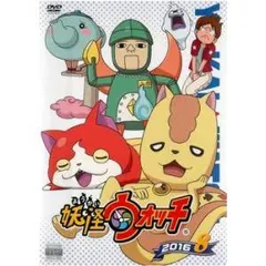 ◇妖怪ウォッチ 2016 8 [レンタル落ち]/ZMBZ10868R