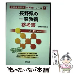 2024年最新】長野県教員採用試験の人気アイテム - メルカリ