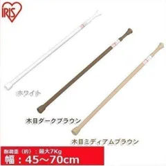【公式】つっぱり棒 伸縮棒 アイリスオーヤマ 幅45～70cm 耐荷重7～3kg 伸縮棒超スリム 突っ張り棒 カフェカーテン スリム RSV-70のサムネイル