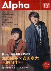 【中古】芸能雑誌 TVガイドAlpha EPISODE I