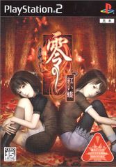 非売品　PS2　零～zero～ 体験版パッケージ　未開封品　超レア品 非売品 PS2 零～zero～ 体験版パッケージ 未開封品 超レア品 - メルカリ