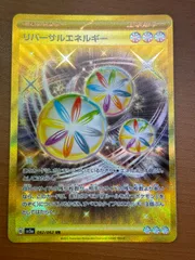 【極希少❗️早い者勝ち❗️】ポケモン　リバーサルエネルギー ur PSA10❗️ リバーサルエネルギー ur商品一覧（ポケモンカード） – トレカ