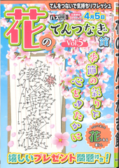 ★在庫一掃セール★花のてんつなぎ館 Vol.5