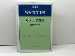 新聖書注解 全７巻セット 2025年最新】新聖書注解の人気アイテム - メルカリ