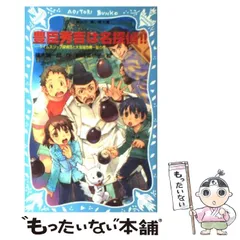 【中古】 タイムスリップ探偵団/勁文社/志茂田景樹 中古】 タイムスリップ探偵団/勁文社/志茂田景樹