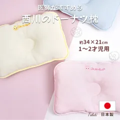 西川 大人気 BABY PUFF ドーナツ枕（大） 角型 34×21cm 医師がすすめる まくら オーガニックコットン 日本製 ベビー用1〜2歳 ベビー枕 ベビーまくら 出産祝いのサムネイル