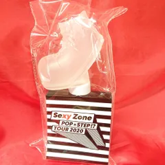 Sexy Zone 20年 POP×STEP!?  TOUR 2020 ペンライト