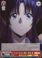 [중고]바이스슈바르츠 RKN/S115-063[C]: 멈출 수 없는 싸움 카미야 카오루
