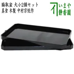 2025年最新】茶懐石道具 セットの人気アイテム - メルカリ