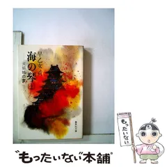 赤い渦潮　1・2・3巻セット　早乙女貢　古書　初版本　毎日新聞社 Amazon.co.jp: 早乙女 貢: 本、バイオグラフィー、最新アップデート