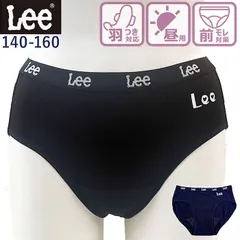 ☆ 160サイズ ☆ 【Lee】女児サニタリーショーツ サニタリーショーツ ジュニア Lee 生理用ショーツ 下着 パンツ ショーツ インナーショーツ 女の子 女子 ブランド リー インナーウェア 中学生 高校生 小学生 かわいい おしゃれ 可愛い ロゴ