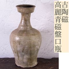 美濃 灰釉瓶 花入れ 江戸後期 古美術 古道具 アンティーク 灰釉瓶子 美濃須衛窯 文化遺産オンライン