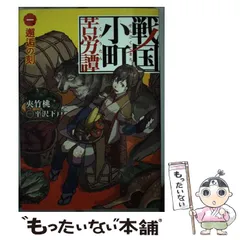 2025年最新】戦国小町苦労譚の人気アイテム - メルカリ