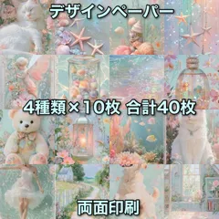 コラージュペーパー デザインペーパー 素材シート コラージュ素材 247