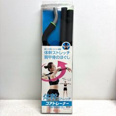 体幹ストレッチ　コアトレーナー　126センチ 体幹ストレッチ コアトレーナー｜その他健康器具｜医療機器