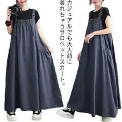 ジャンパースカート デニム デニムワンピース ロング マキシワンピース 春 夏 サロペット オーバーオール ジャンスカー 大きいサイズ ポケット付き ワンピ オールインワン 体型カバー ゆったり ロン ibv0135